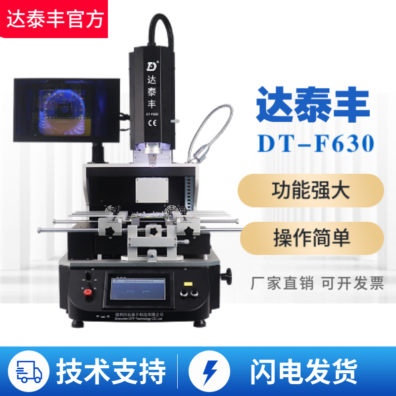 达泰丰  光学对位返修台