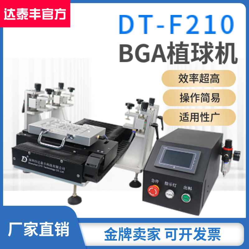 DTF210-植球机 DTF210-植球机